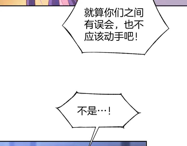 《暖婚撩人，顾少宠妻上瘾》第10话 还未表白的心迹 第83页