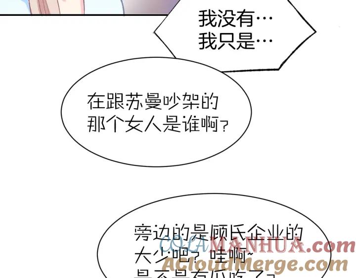 《暖婚撩人，顾少宠妻上瘾》第10话 还未表白的心迹 第85页