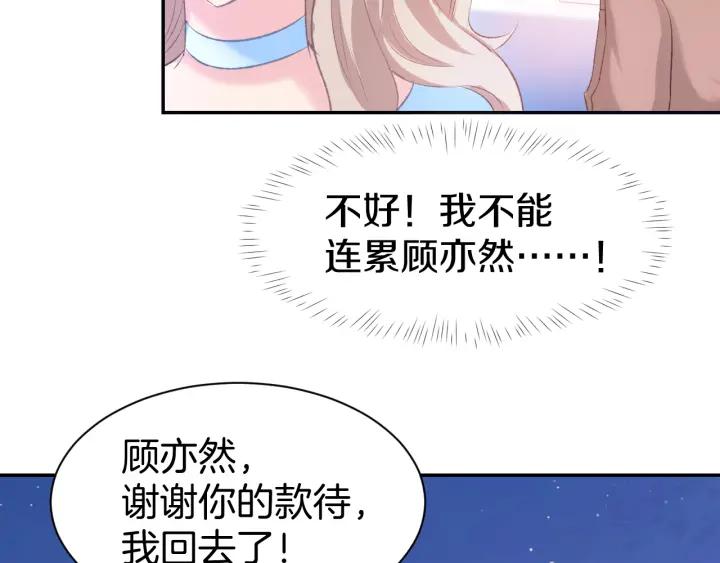《暖婚撩人，顾少宠妻上瘾》第10话 还未表白的心迹 第87页