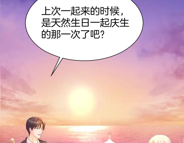 《暖婚撩人，顾少宠妻上瘾》第10话 还未表白的心迹 第18页