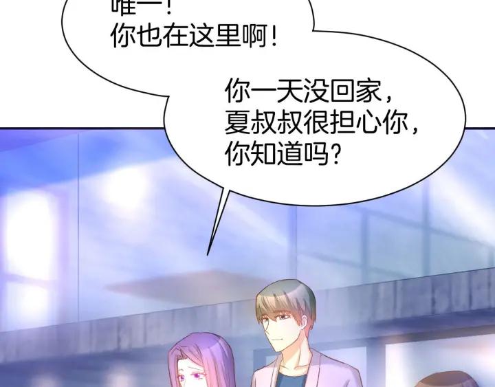 《暖婚撩人，顾少宠妻上瘾》第10话 还未表白的心迹 第48页