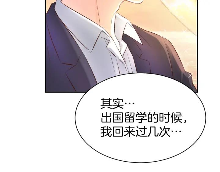 《暖婚撩人，顾少宠妻上瘾》第10话 还未表白的心迹 第23页