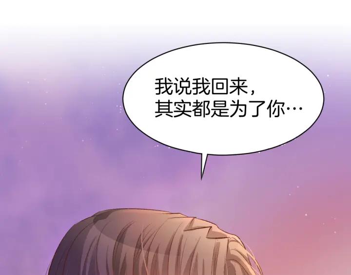《暖婚撩人，顾少宠妻上瘾》第10话 还未表白的心迹 第26页