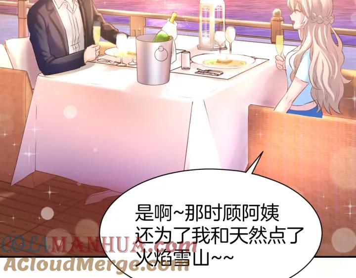 《暖婚撩人，顾少宠妻上瘾》第10话 还未表白的心迹 第19页