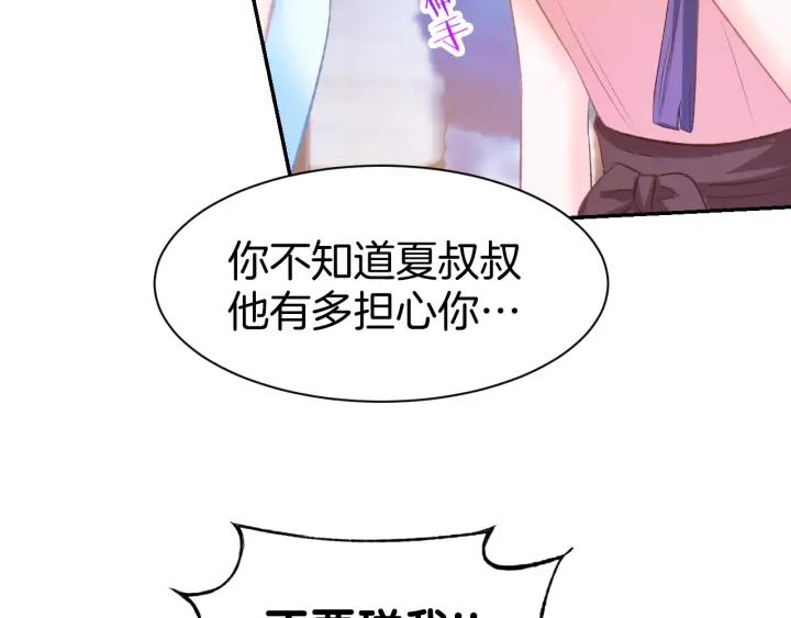 《暖婚撩人，顾少宠妻上瘾》第10话 还未表白的心迹 第71页