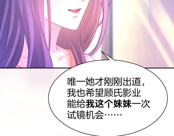 《暖婚撩人，顾少宠妻上瘾》第10话 还未表白的心迹 第57页