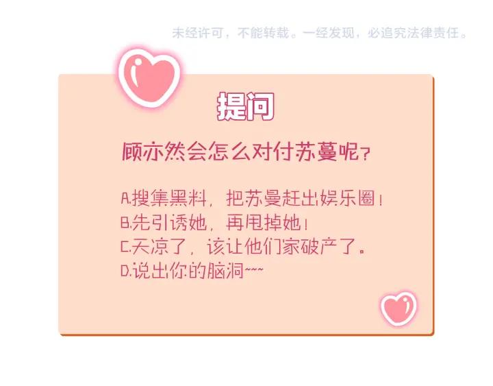 《暖婚撩人，顾少宠妻上瘾》第10话 还未表白的心迹 第95页