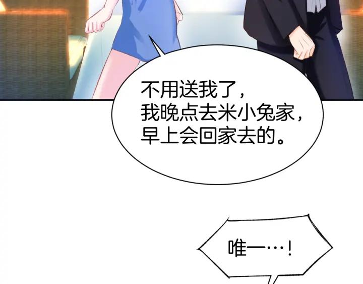 《暖婚撩人，顾少宠妻上瘾》第10话 还未表白的心迹 第89页