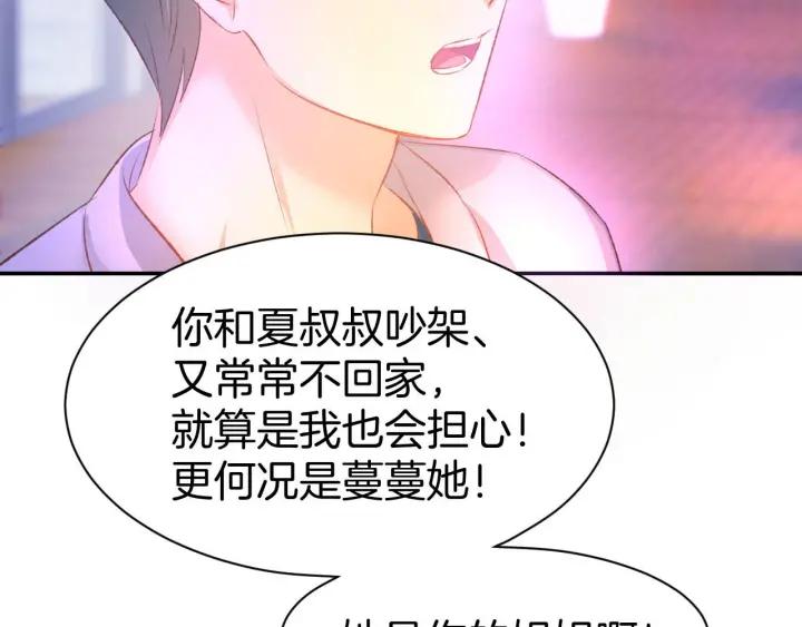 《暖婚撩人，顾少宠妻上瘾》第10话 还未表白的心迹 第62页