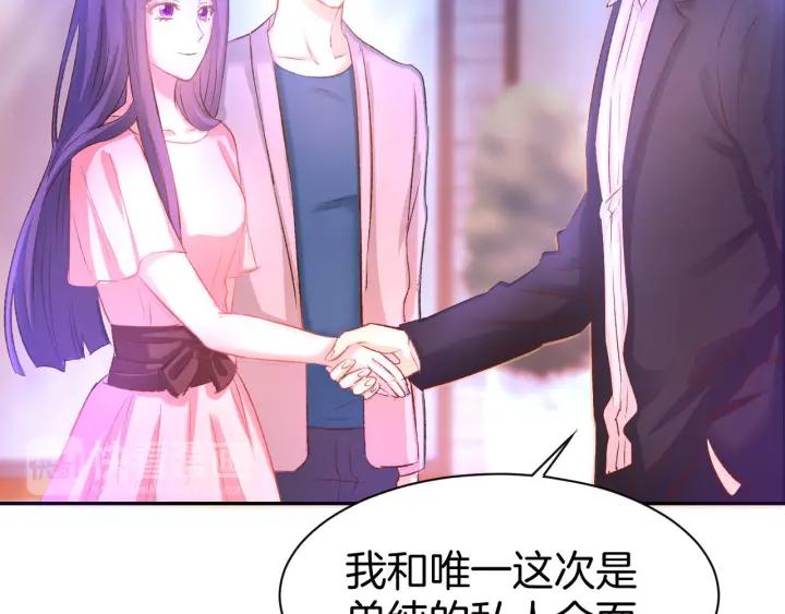 《暖婚撩人，顾少宠妻上瘾》第10话 还未表白的心迹 第54页