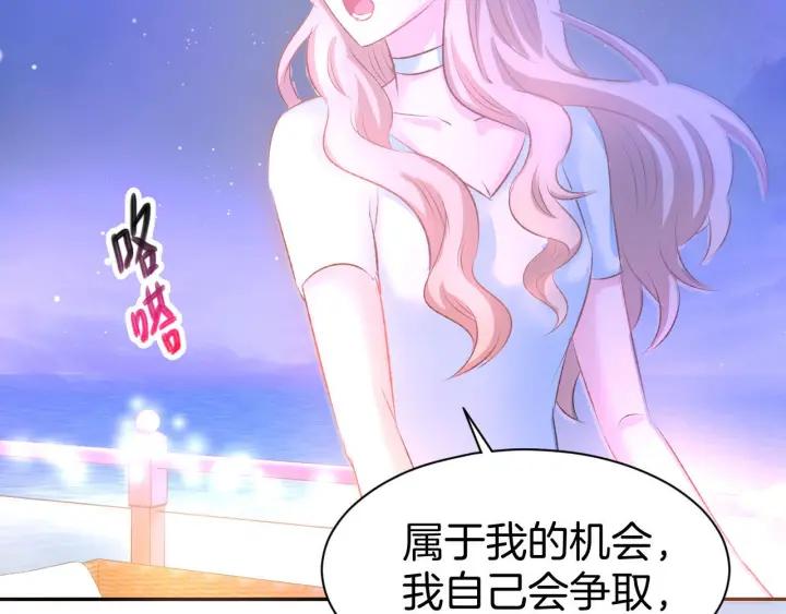 《暖婚撩人，顾少宠妻上瘾》第10话 还未表白的心迹 第59页
