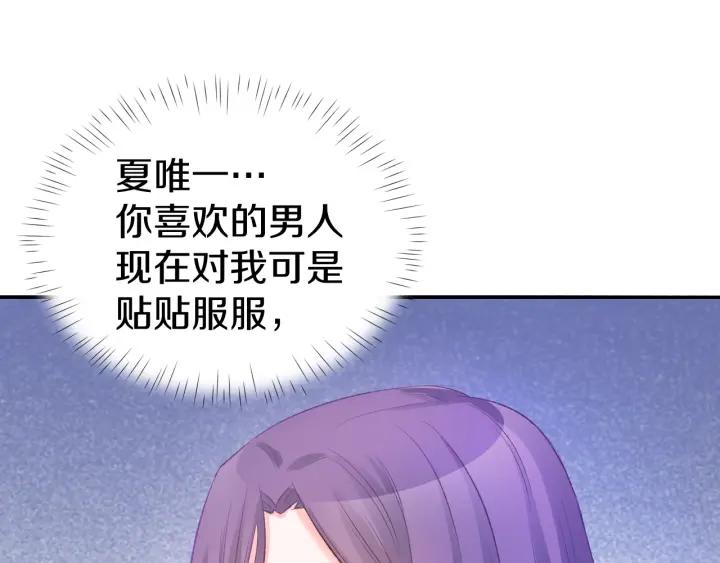 《暖婚撩人，顾少宠妻上瘾》第10话 还未表白的心迹 第65页