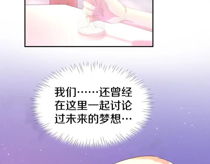 《暖婚撩人，顾少宠妻上瘾》第10话 还未表白的心迹 第44页