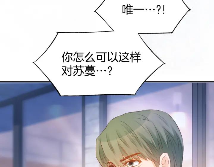 《暖婚撩人，顾少宠妻上瘾》第10话 还未表白的心迹 第81页