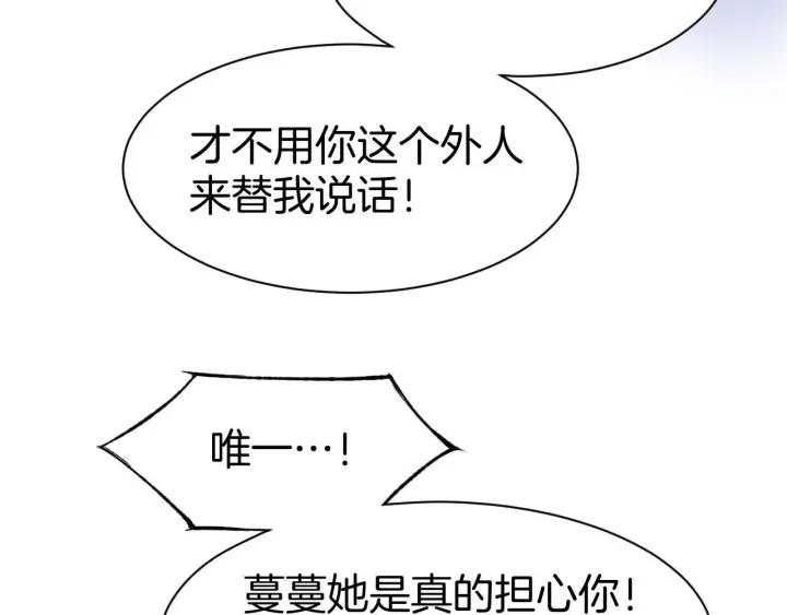 《暖婚撩人，顾少宠妻上瘾》第10话 还未表白的心迹 第60页