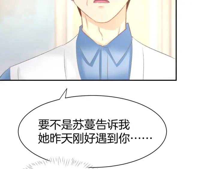 《暖婚撩人，顾少宠妻上瘾》第11话 我该拿你怎么办？ 第11页