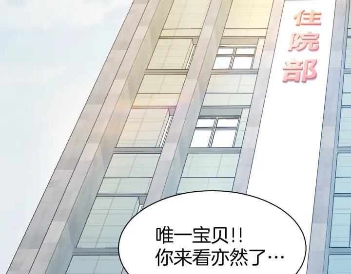 《暖婚撩人，顾少宠妻上瘾》第11话 我该拿你怎么办？ 第55页