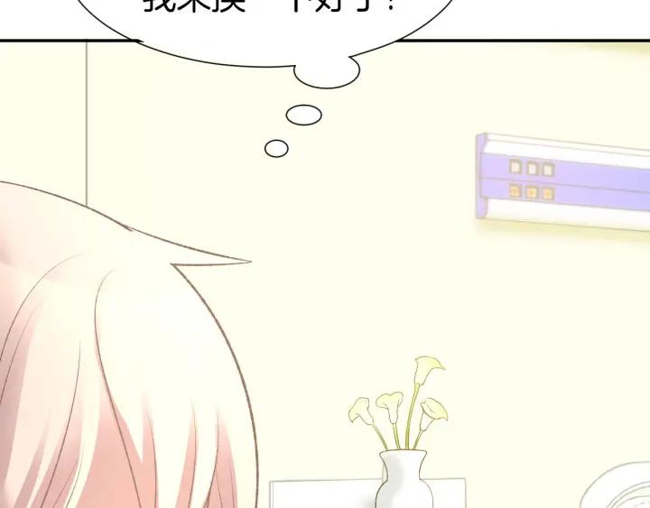 《暖婚撩人，顾少宠妻上瘾》第11话 我该拿你怎么办？ 第66页