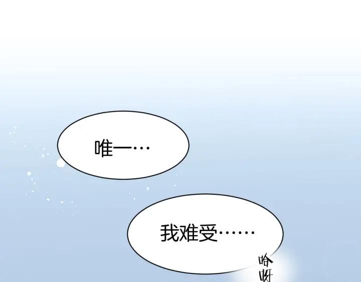 《暖婚撩人，顾少宠妻上瘾》第11话 我该拿你怎么办？ 第92页