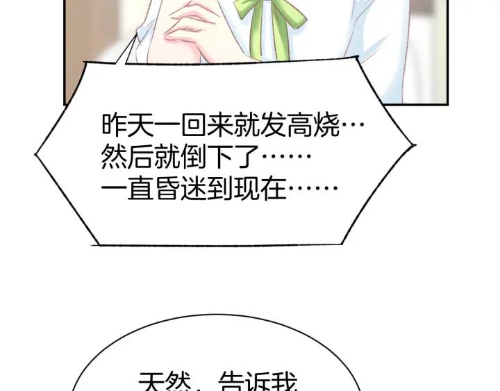 《暖婚撩人，顾少宠妻上瘾》第11话 我该拿你怎么办？ 第51页