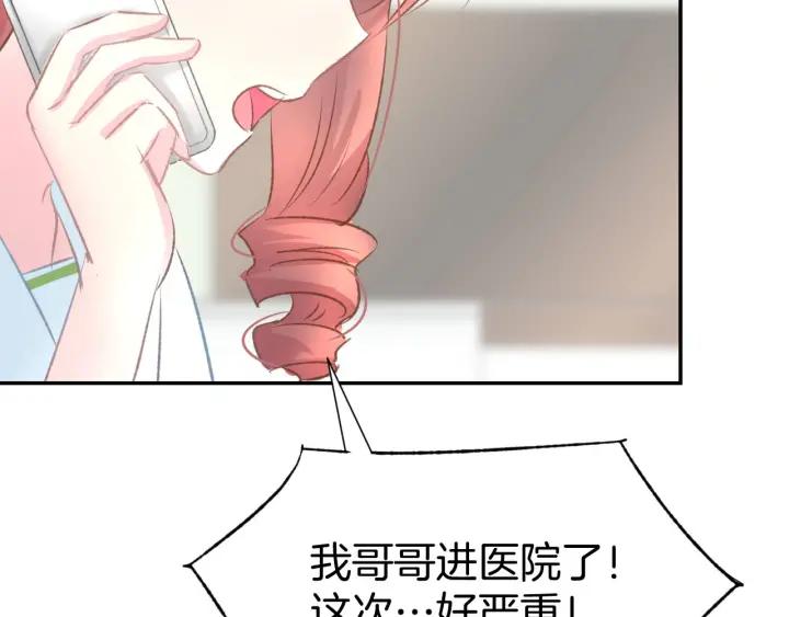 《暖婚撩人，顾少宠妻上瘾》第11话 我该拿你怎么办？ 第46页