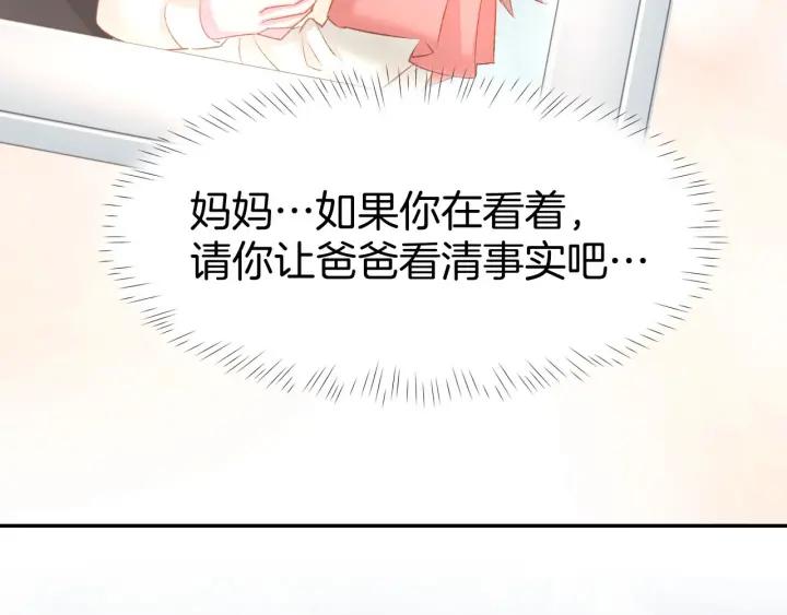 《暖婚撩人，顾少宠妻上瘾》第11话 我该拿你怎么办？ 第24页