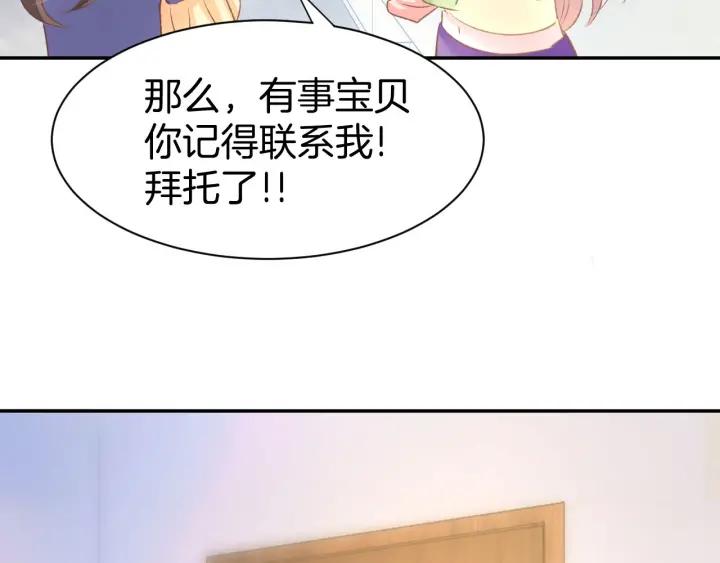《暖婚撩人，顾少宠妻上瘾》第11话 我该拿你怎么办？ 第60页