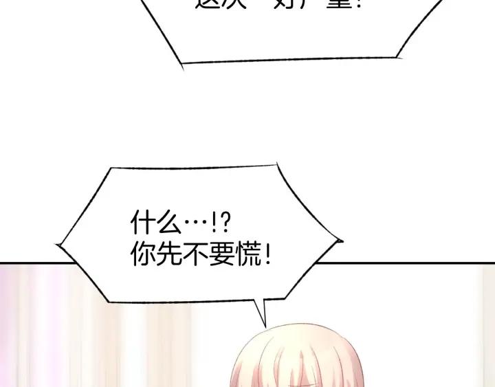 《暖婚撩人，顾少宠妻上瘾》第11话 我该拿你怎么办？ 第47页