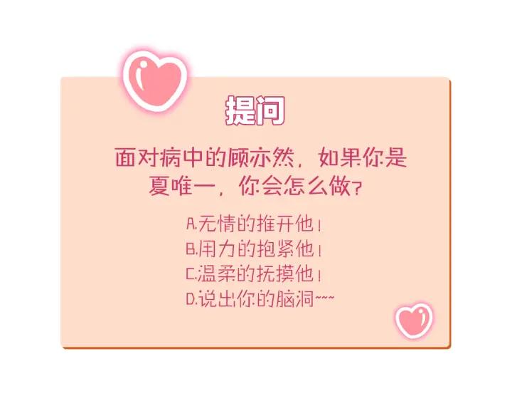 《暖婚撩人，顾少宠妻上瘾》第11话 我该拿你怎么办？ 第102页