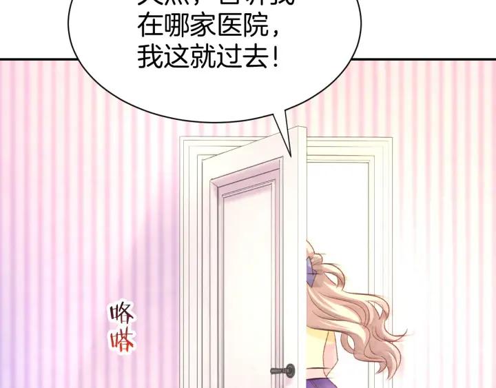 《暖婚撩人，顾少宠妻上瘾》第11话 我该拿你怎么办？ 第52页