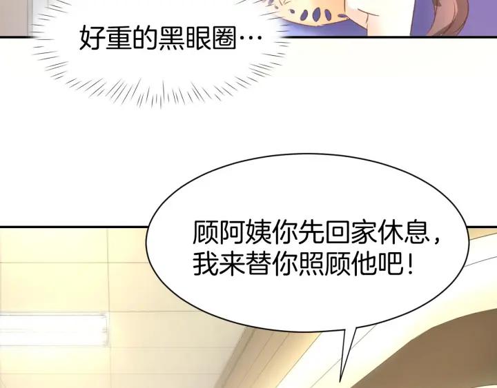 《暖婚撩人，顾少宠妻上瘾》第11话 我该拿你怎么办？ 第58页