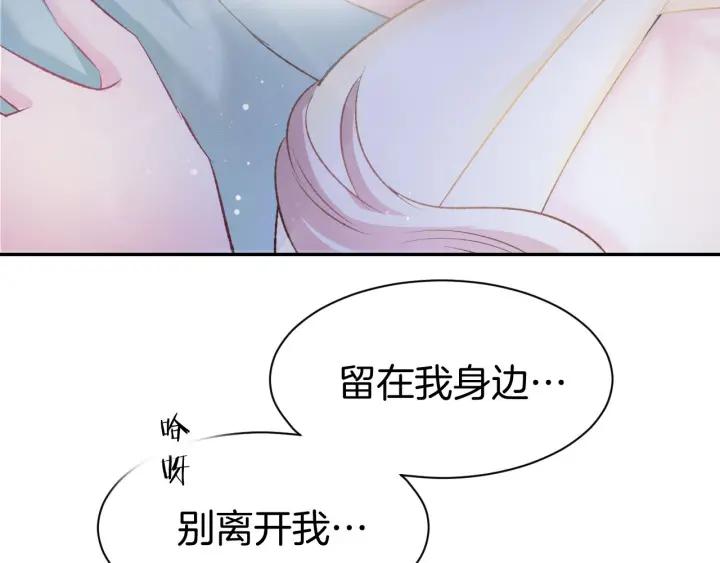 《暖婚撩人，顾少宠妻上瘾》第11话 我该拿你怎么办？ 第95页