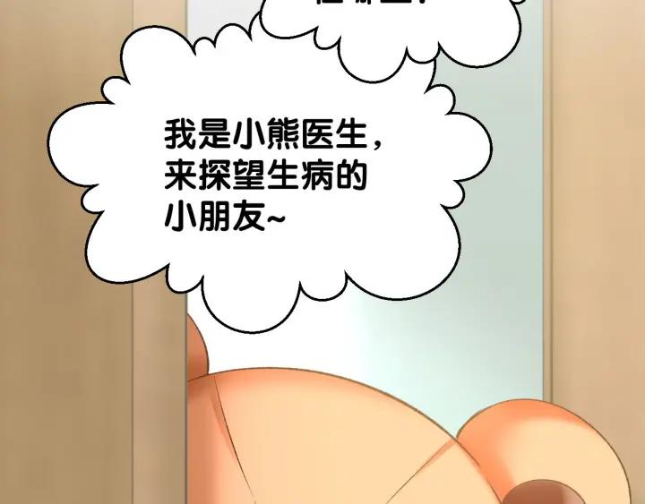 《暖婚撩人，顾少宠妻上瘾》第12话 喜欢一个人的方式！ 第76页