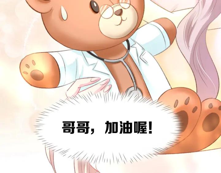 《暖婚撩人，顾少宠妻上瘾》第12话 喜欢一个人的方式！ 第100页