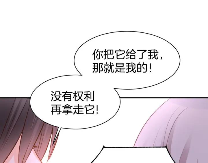 《暖婚撩人，顾少宠妻上瘾》第12话 喜欢一个人的方式！ 第94页