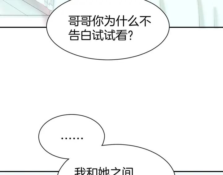 《暖婚撩人，顾少宠妻上瘾》第12话 喜欢一个人的方式！ 第71页