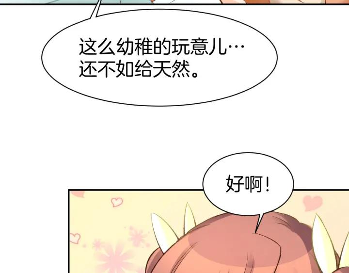 《暖婚撩人，顾少宠妻上瘾》第12话 喜欢一个人的方式！ 第88页