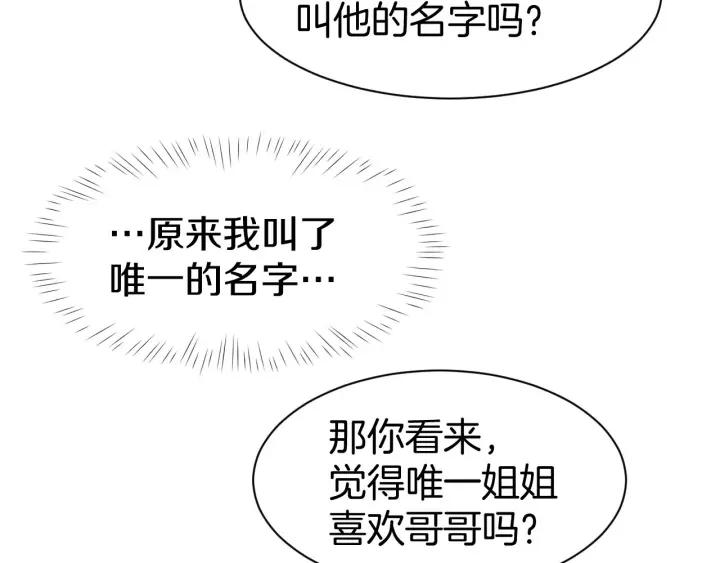 《暖婚撩人，顾少宠妻上瘾》第12话 喜欢一个人的方式！ 第67页