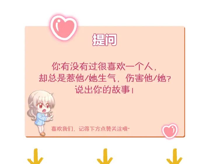 《暖婚撩人，顾少宠妻上瘾》第12话 喜欢一个人的方式！ 第102页