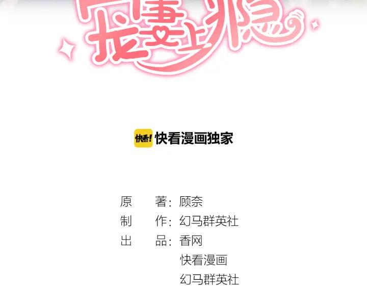 《暖婚撩人，顾少宠妻上瘾》第12话 喜欢一个人的方式！ 第3页