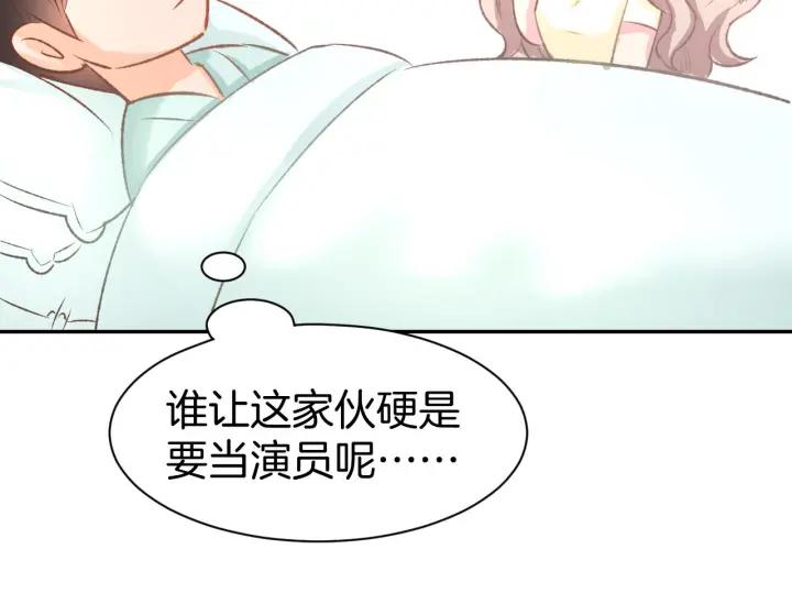 《暖婚撩人，顾少宠妻上瘾》第12话 喜欢一个人的方式！ 第34页