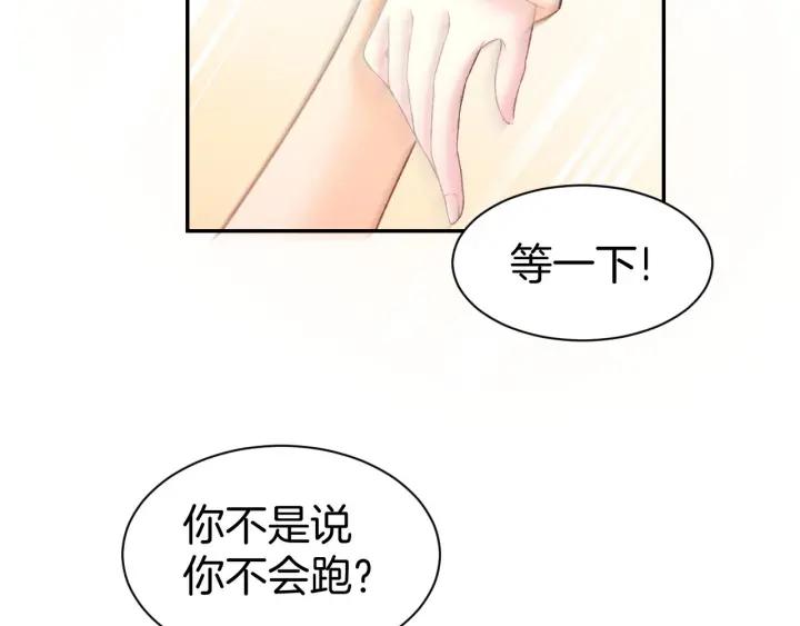 《暖婚撩人，顾少宠妻上瘾》第12话 喜欢一个人的方式！ 第38页