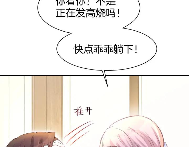 《暖婚撩人，顾少宠妻上瘾》第12话 喜欢一个人的方式！ 第18页