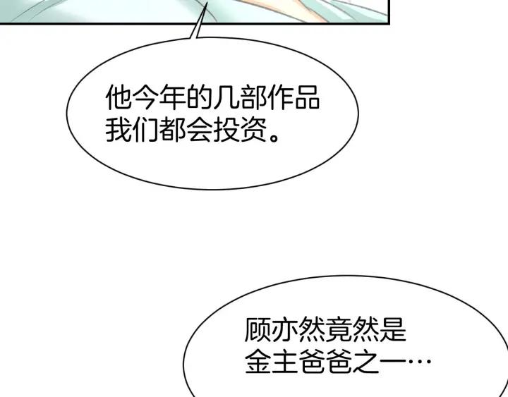《暖婚撩人，顾少宠妻上瘾》第12话 喜欢一个人的方式！ 第32页