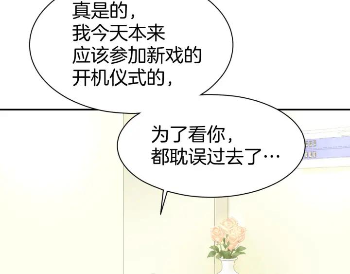 《暖婚撩人，顾少宠妻上瘾》第12话 喜欢一个人的方式！ 第24页