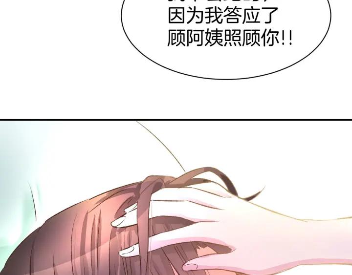 《暖婚撩人，顾少宠妻上瘾》第12话 喜欢一个人的方式！ 第20页