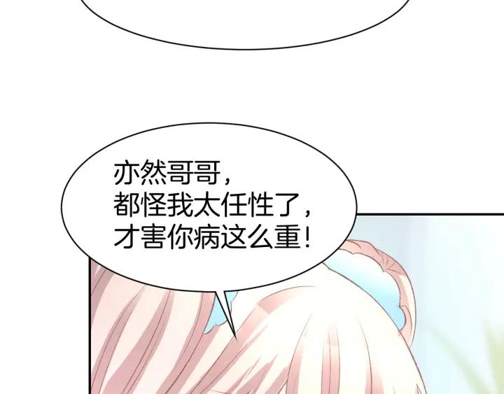 《暖婚撩人，顾少宠妻上瘾》番外 无法抑制的情感 第15页