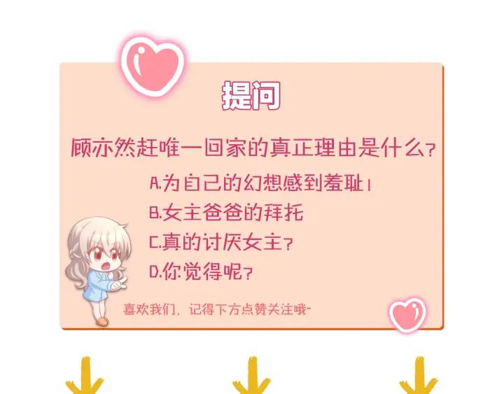 《暖婚撩人，顾少宠妻上瘾》番外 无法抑制的情感 第92页