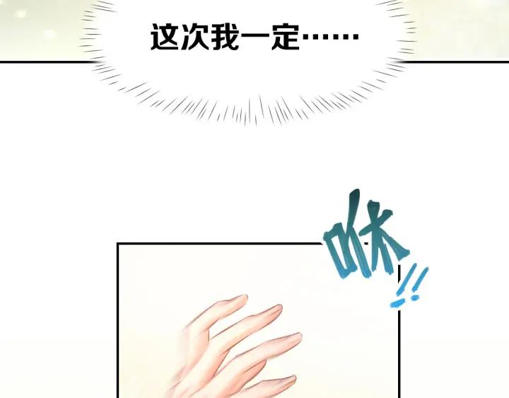 《暖婚撩人，顾少宠妻上瘾》番外 无法抑制的情感 第86页