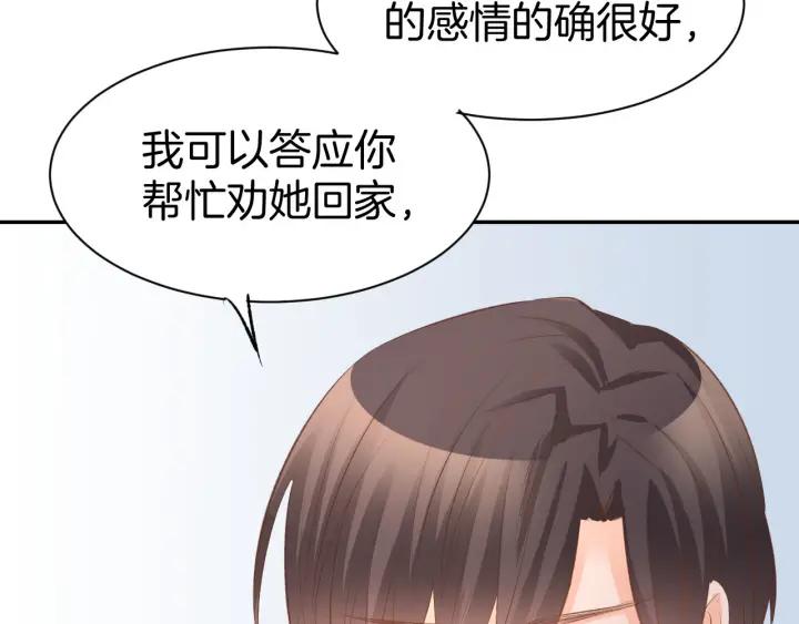 《暖婚撩人，顾少宠妻上瘾》番外 无法抑制的情感 第45页